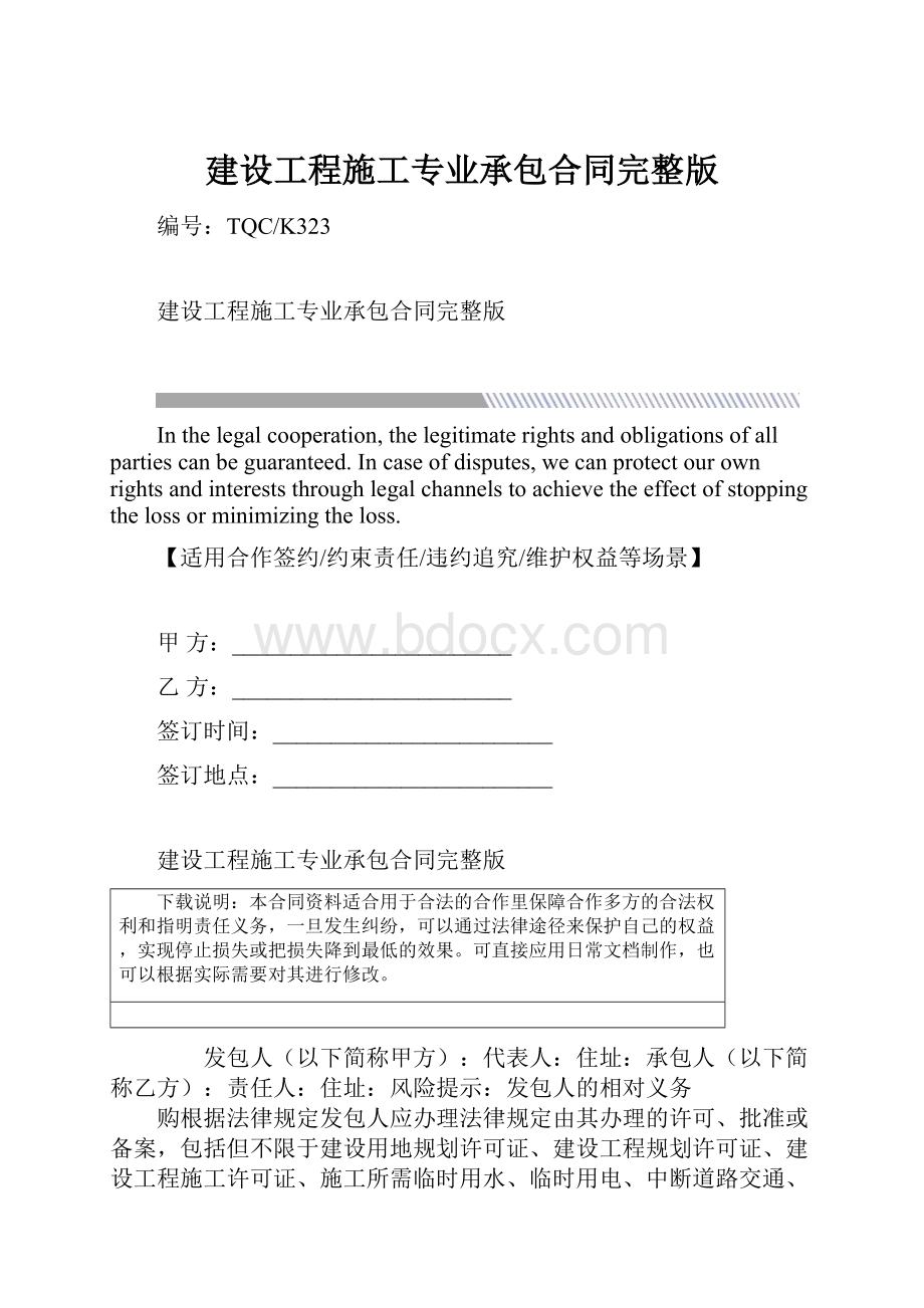 建设工程施工专业承包合同完整版.docx_第1页