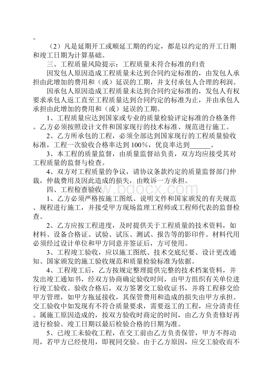 建设工程施工专业承包合同完整版.docx_第3页