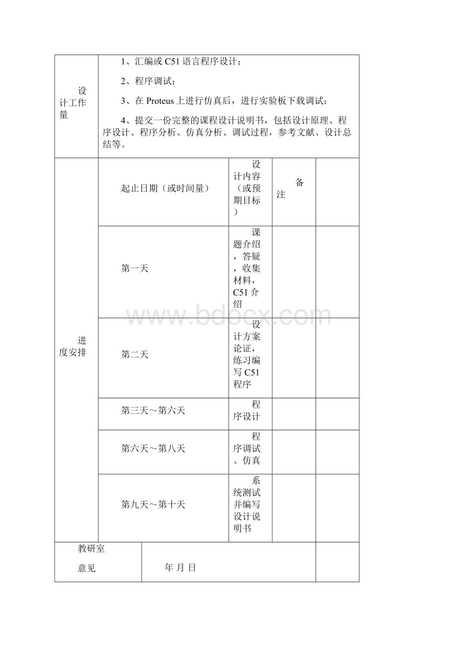 数字式温度计.docx_第2页