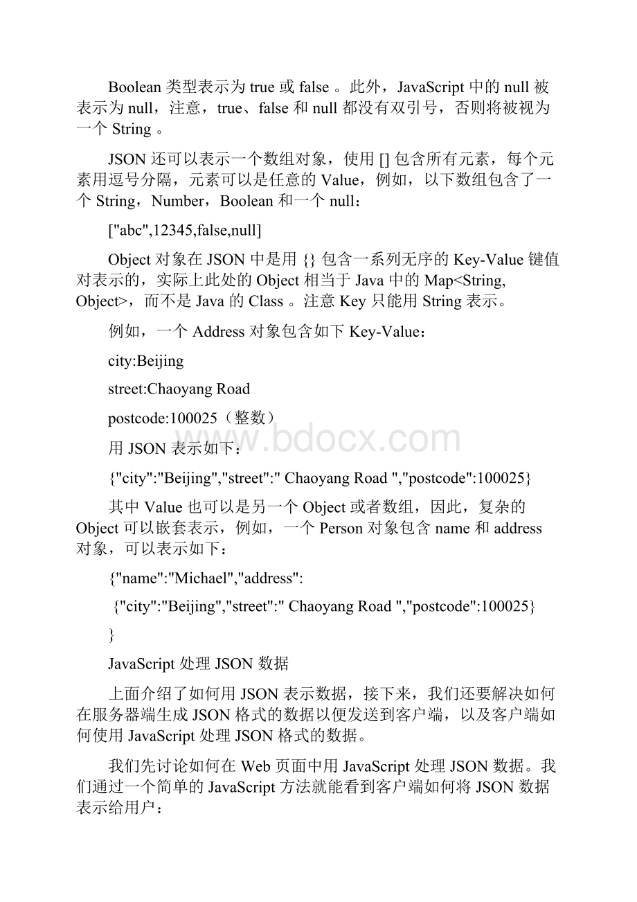 JSON 入门指南.docx_第3页