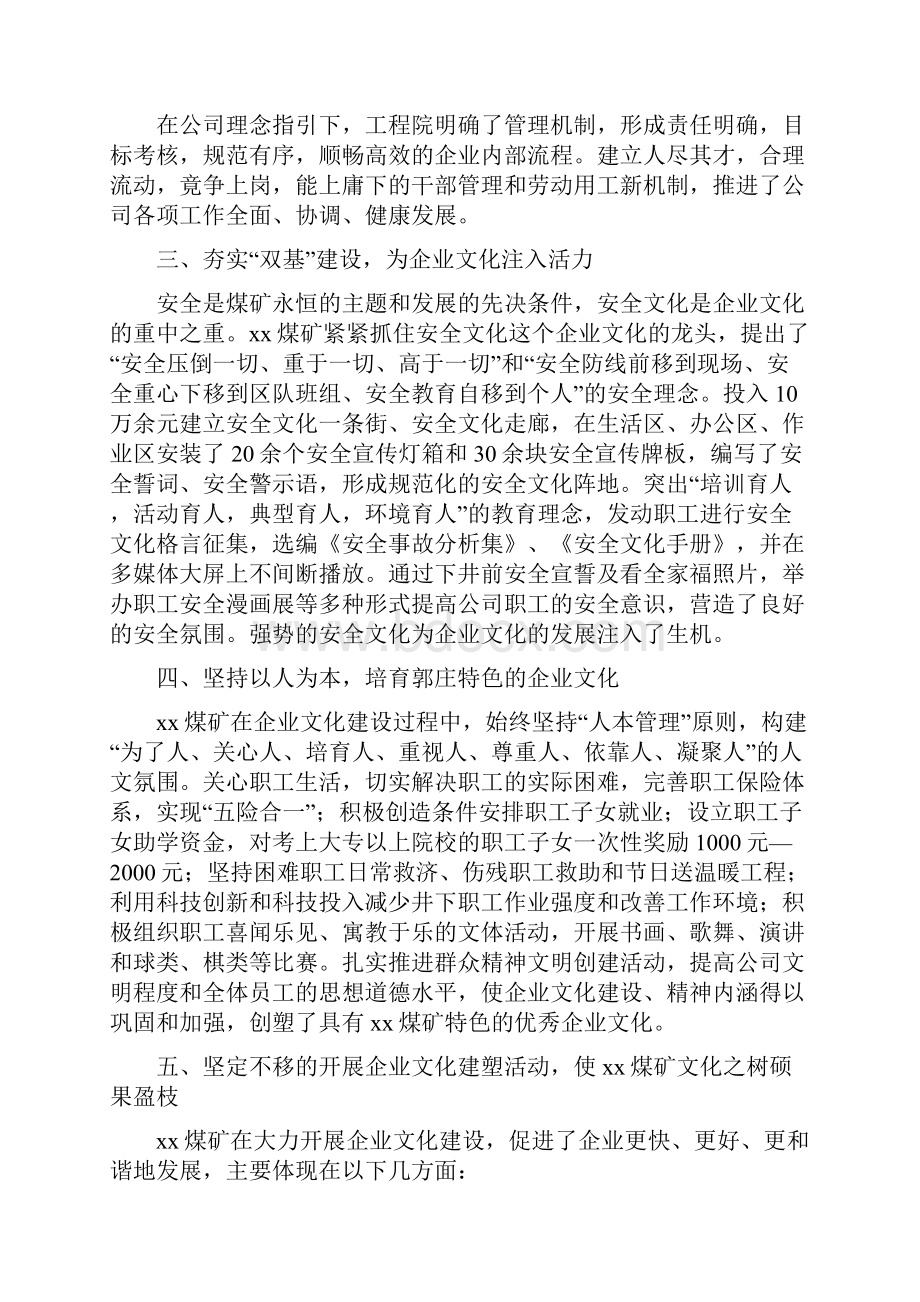 文化阵地建设情况汇报集合5篇.docx_第2页