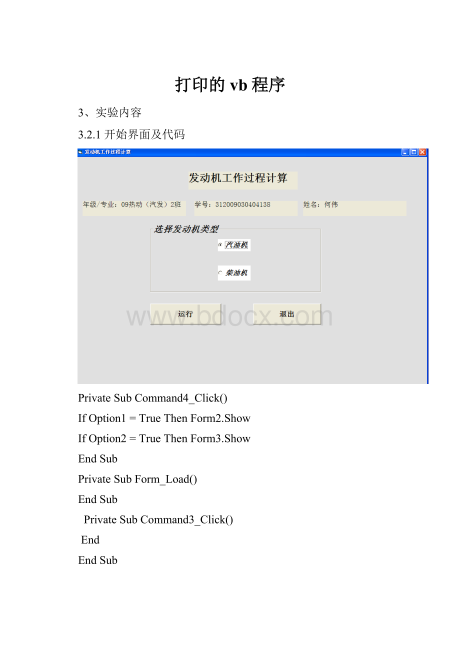 打印的vb程序.docx