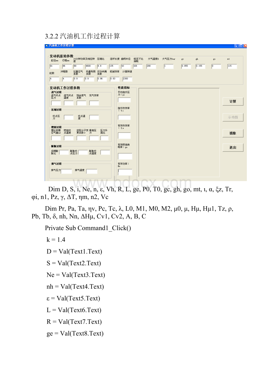 打印的vb程序.docx_第2页