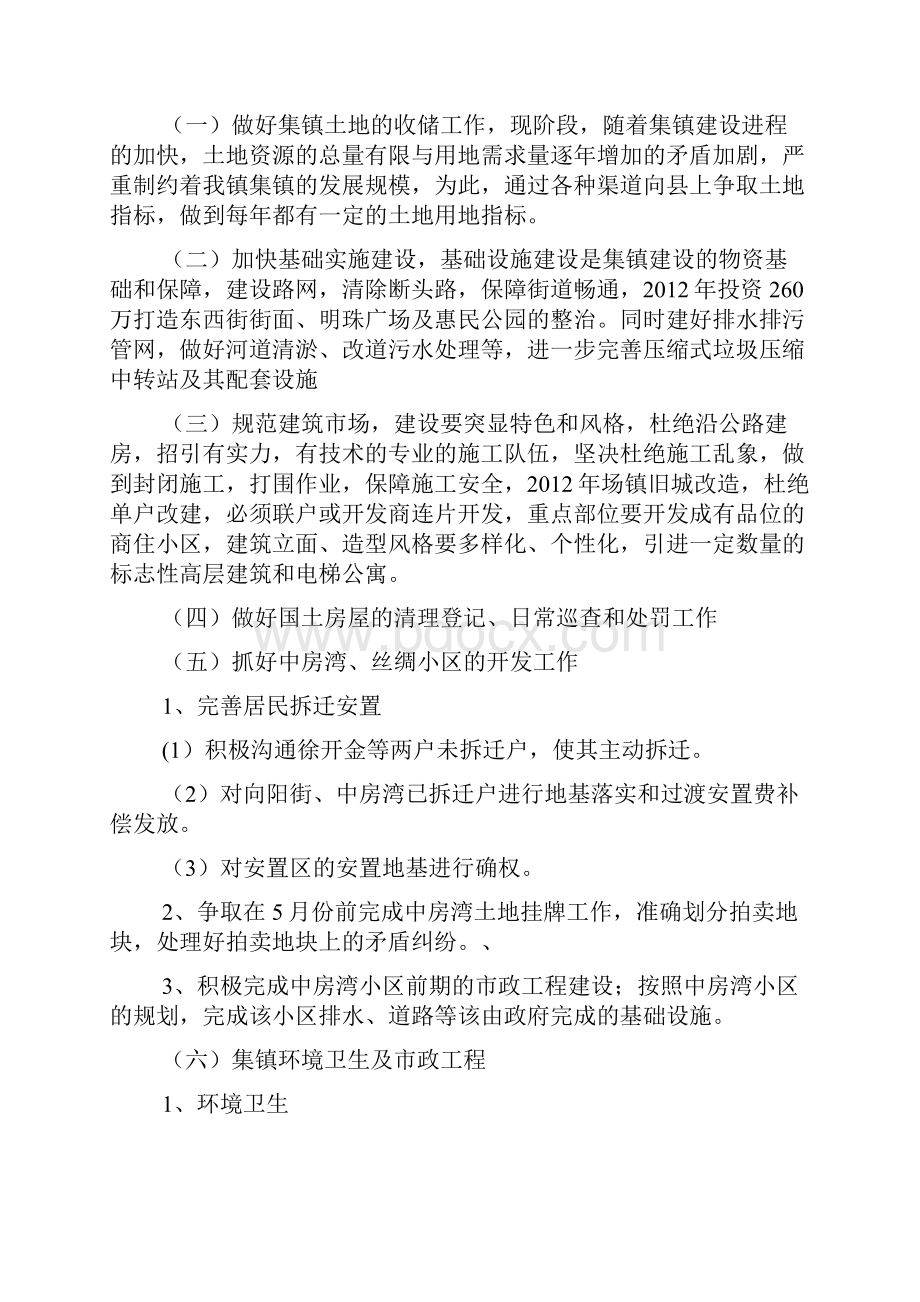 伏虎镇人民政府关于进一步加强集镇建设与发展的实施意见.docx_第2页