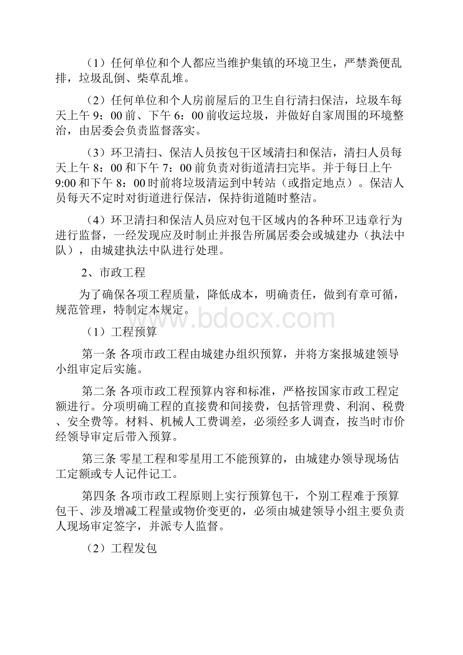 伏虎镇人民政府关于进一步加强集镇建设与发展的实施意见.docx_第3页