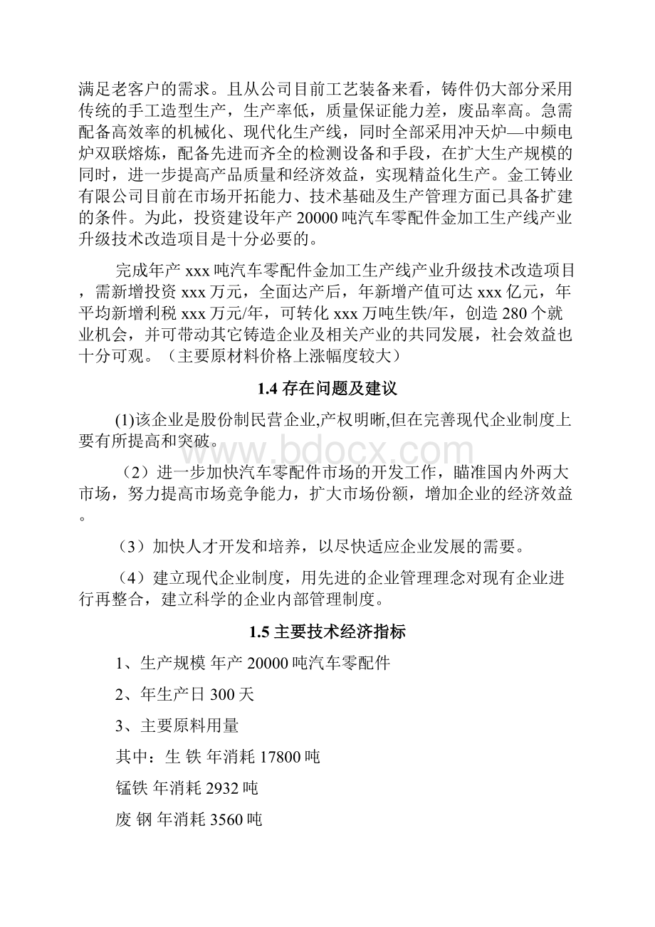 汽车零配件生产线扩建及技术改造产业化升级项目可行性研究报告.docx_第3页