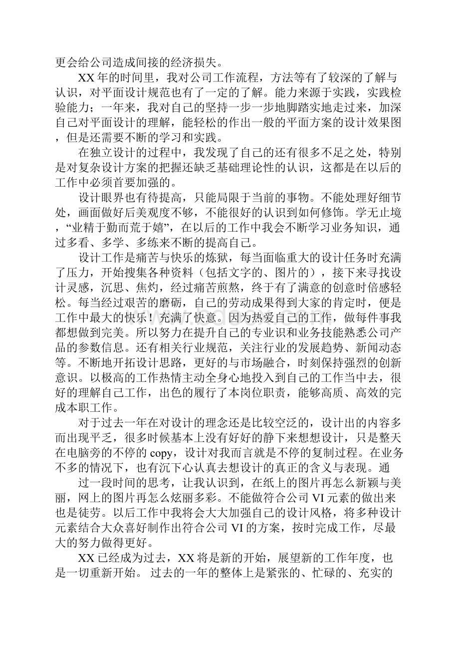 平面设计周工作总结.docx_第2页