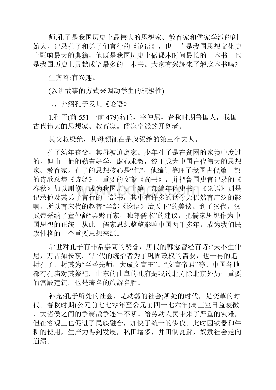 九年级语文上册第七单元同步教学设计语文版.docx_第2页