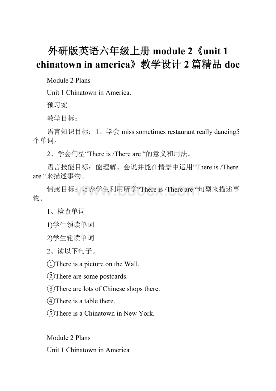 外研版英语六年级上册module 2《unit 1 chinatown in america》教学设计2篇精品doc.docx_第1页