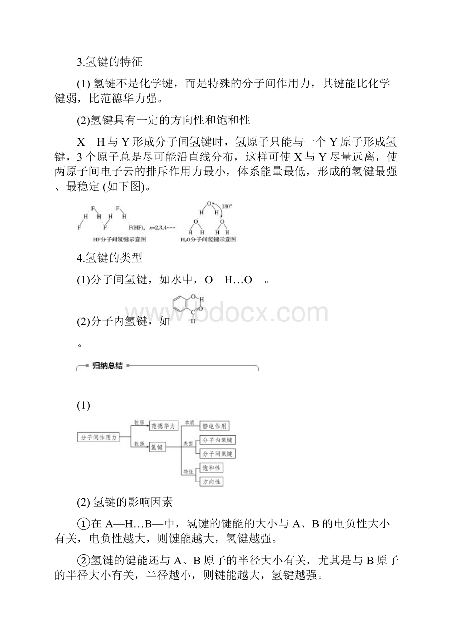 配套K12化学新导学笔记人教选修三讲义第二章 第三节 分子性质 第2课时.docx_第2页