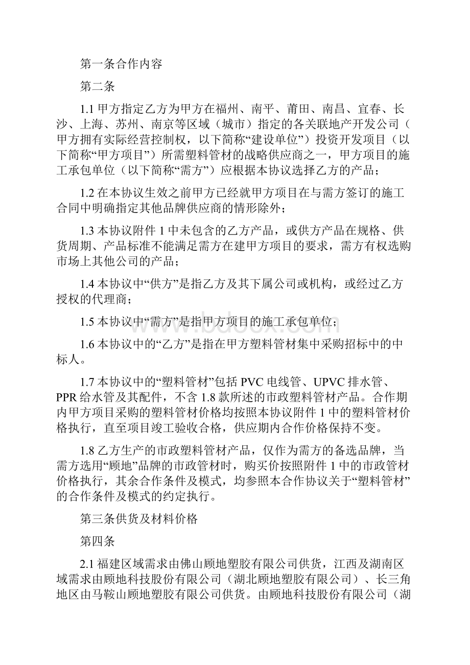 度福建正荣集团塑料管材框架合作协议谢.docx_第2页