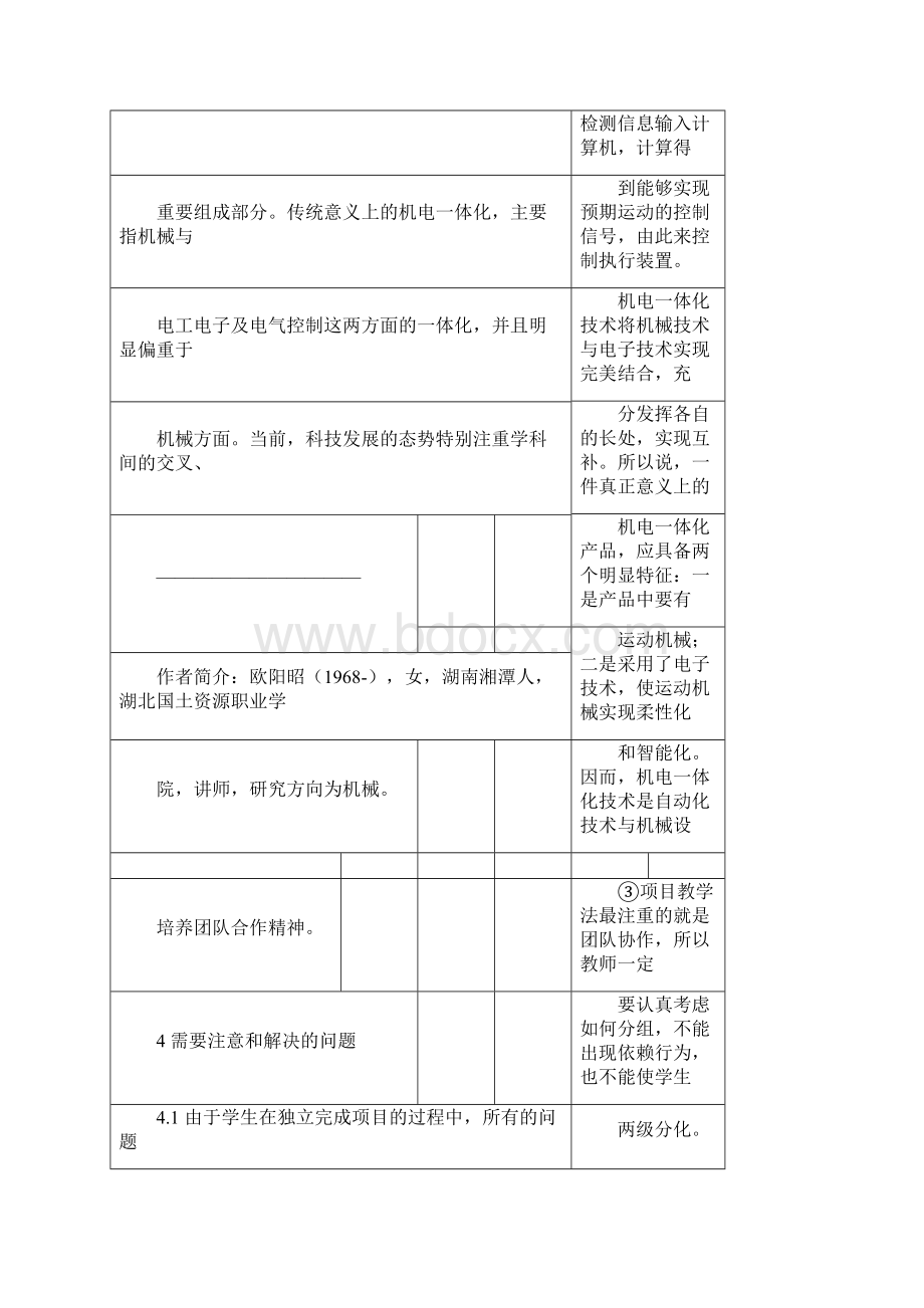 浅谈机电一体化技术专业的核心技能.docx_第2页