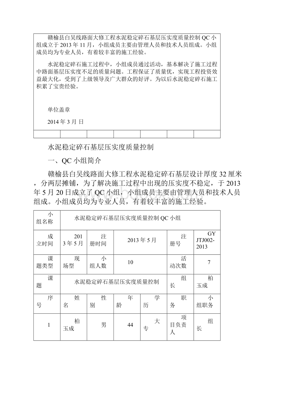 QC提高水泥稳定碎石基层压实度最新版本.docx_第2页