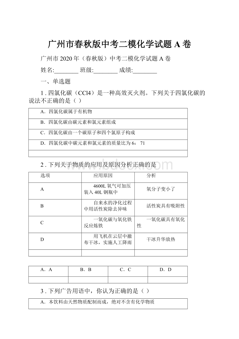 广州市春秋版中考二模化学试题A卷.docx