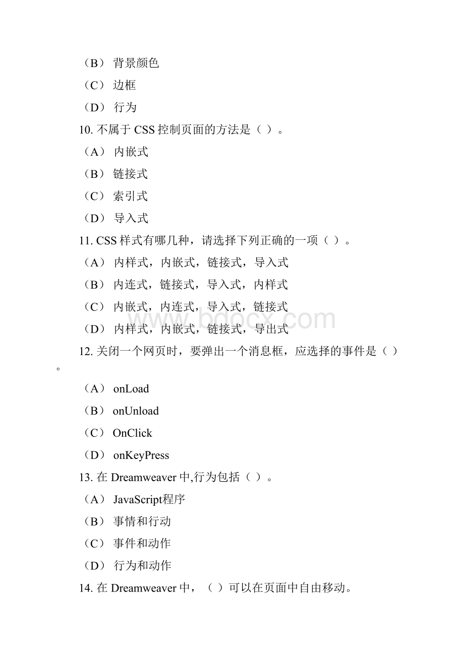 计算机网页制作题.docx_第3页