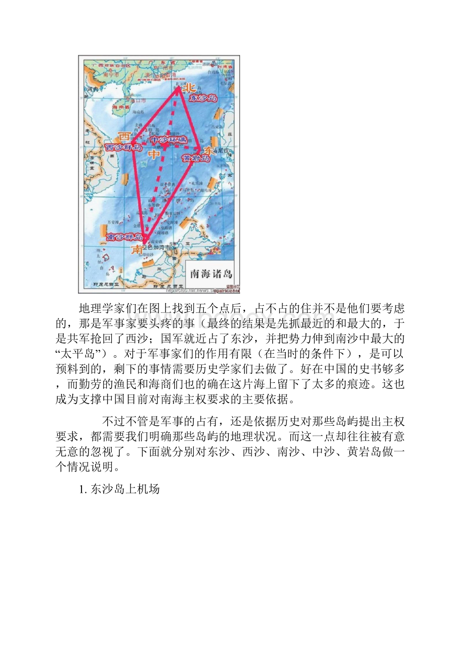 最全的南海问题.docx_第3页