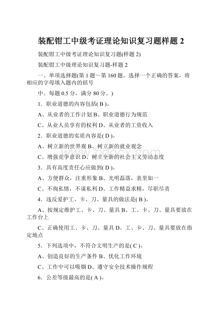 装配钳工中级考证理论知识复习题样题2.docx_第1页