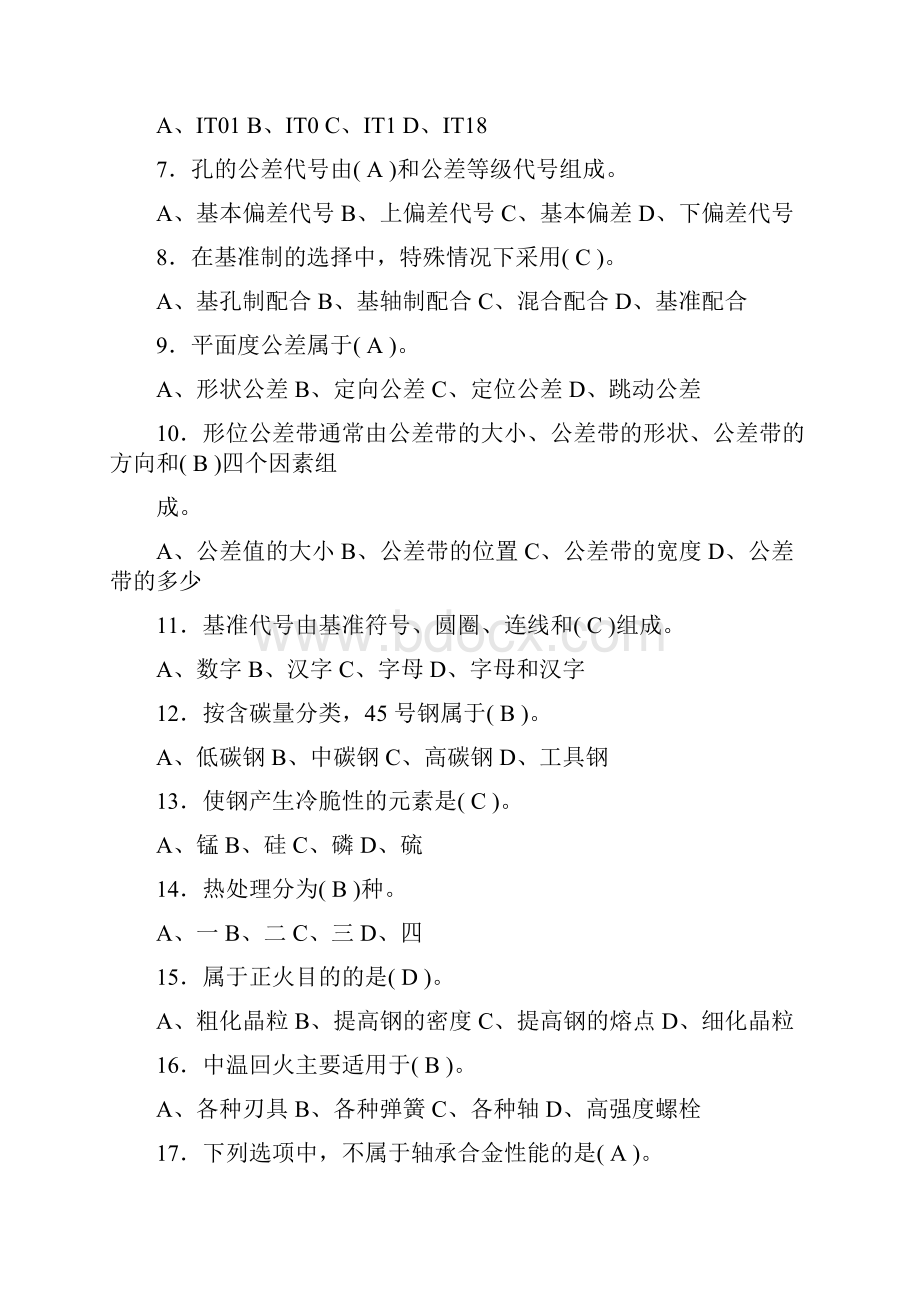 装配钳工中级考证理论知识复习题样题2.docx_第2页