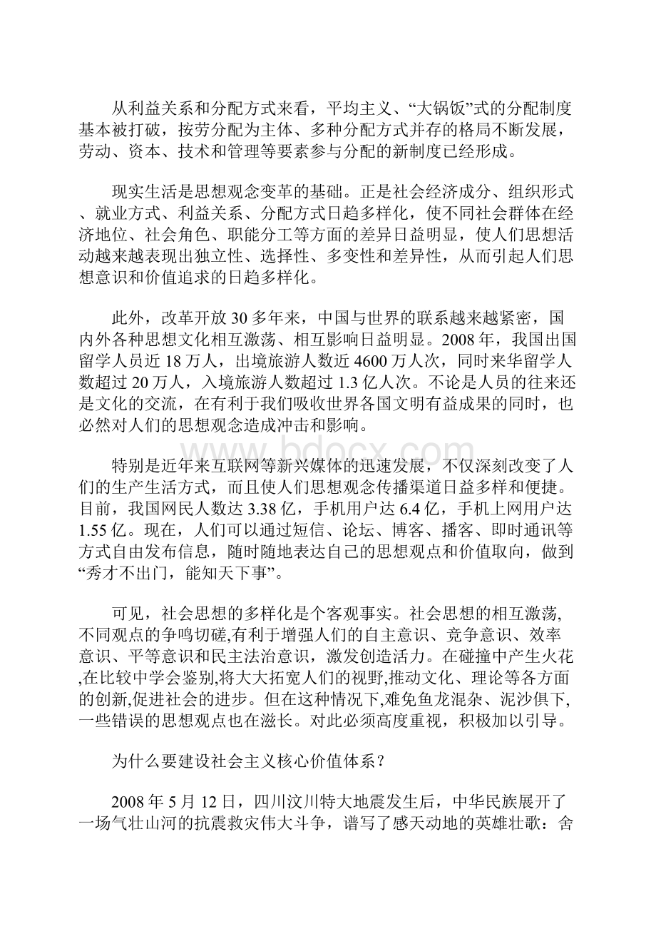 精选社会思想为什么会日趋多样化.docx_第2页