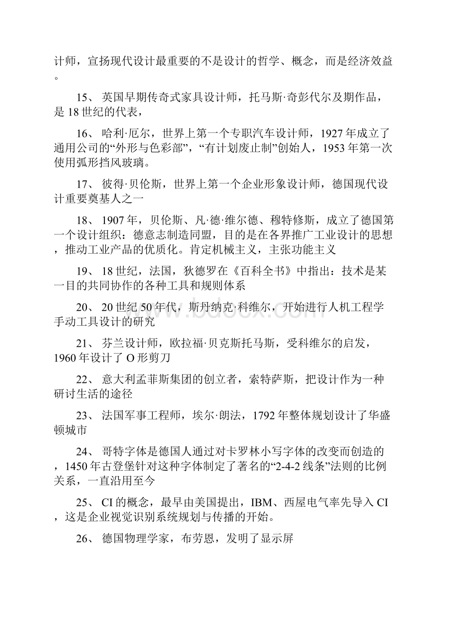 设计原理复习资料.docx_第2页