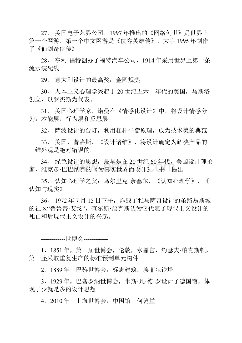 设计原理复习资料.docx_第3页