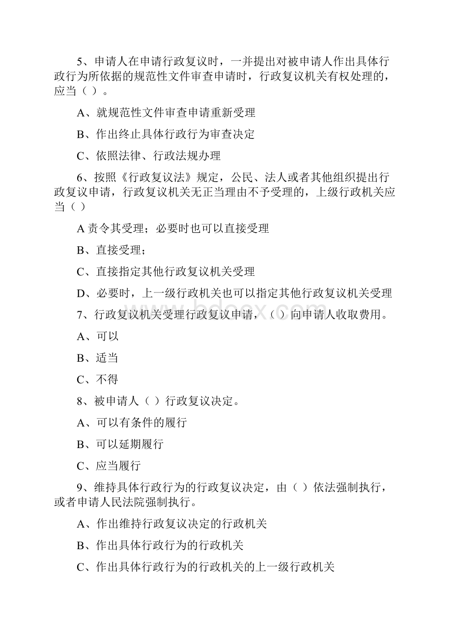 行政复议法及实施条例习题.docx_第2页