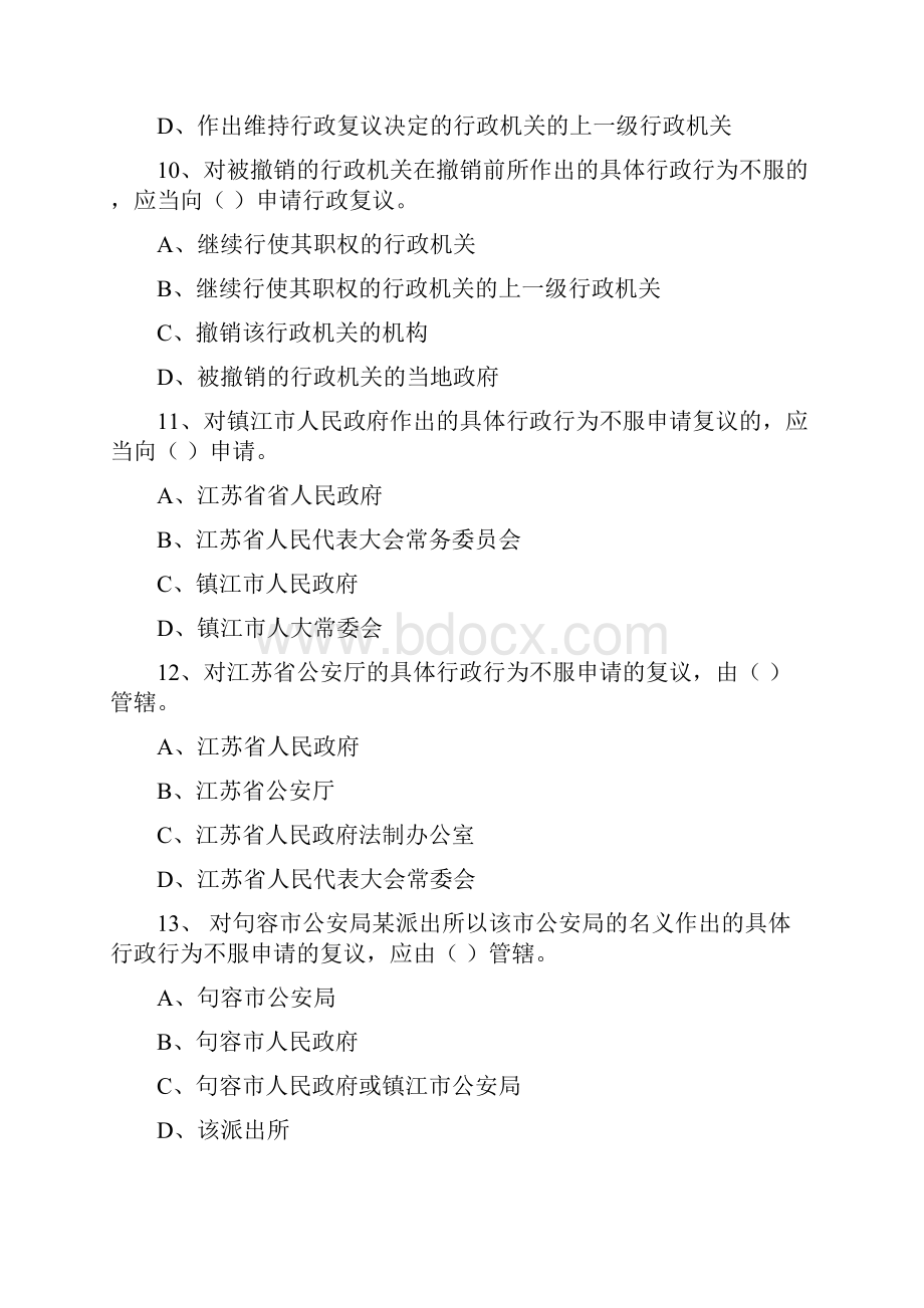 行政复议法及实施条例习题.docx_第3页