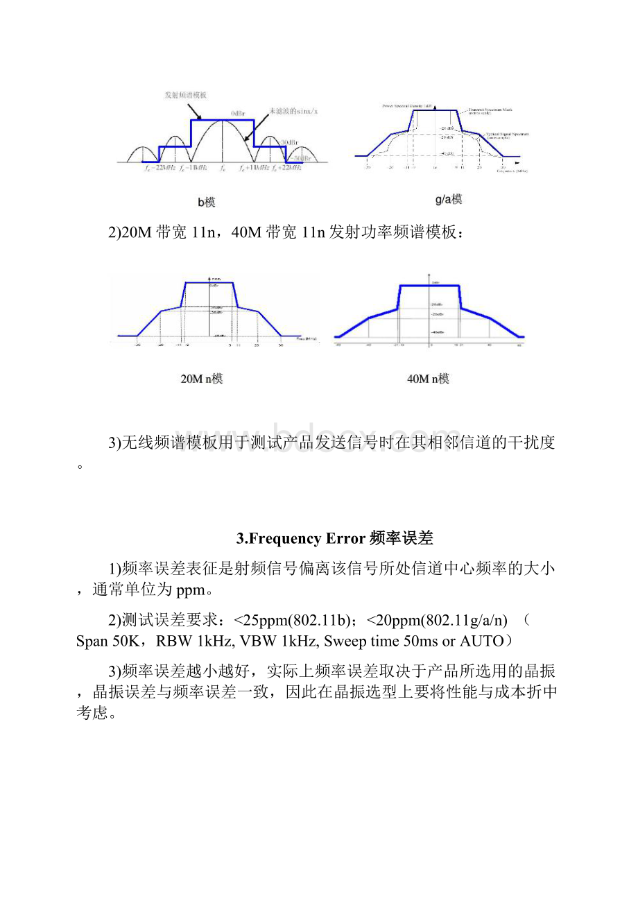 WIFI测试指标可修改doc.docx_第3页