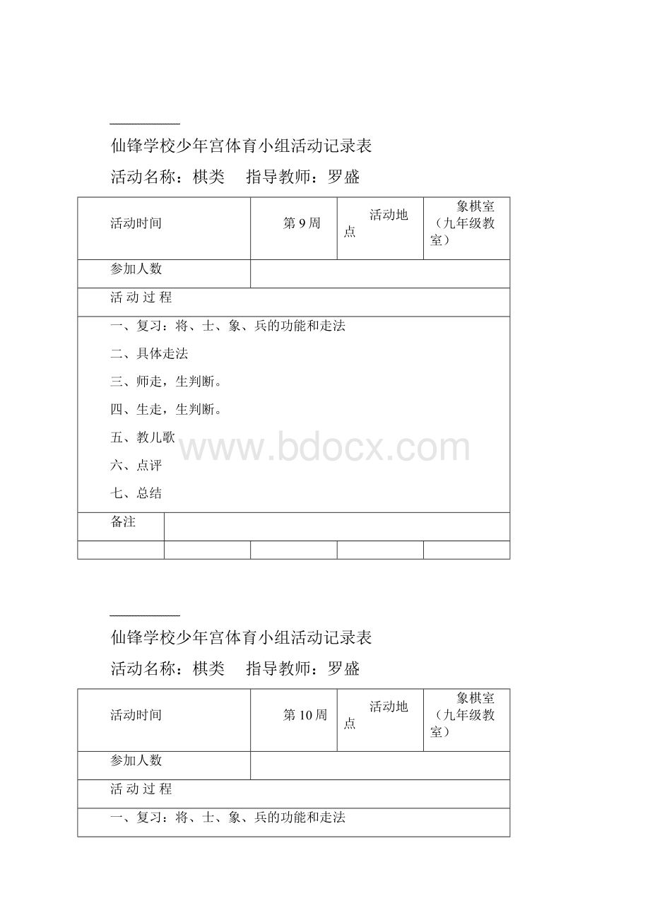 棋类乡村少年宫体育活动记录表.docx_第3页