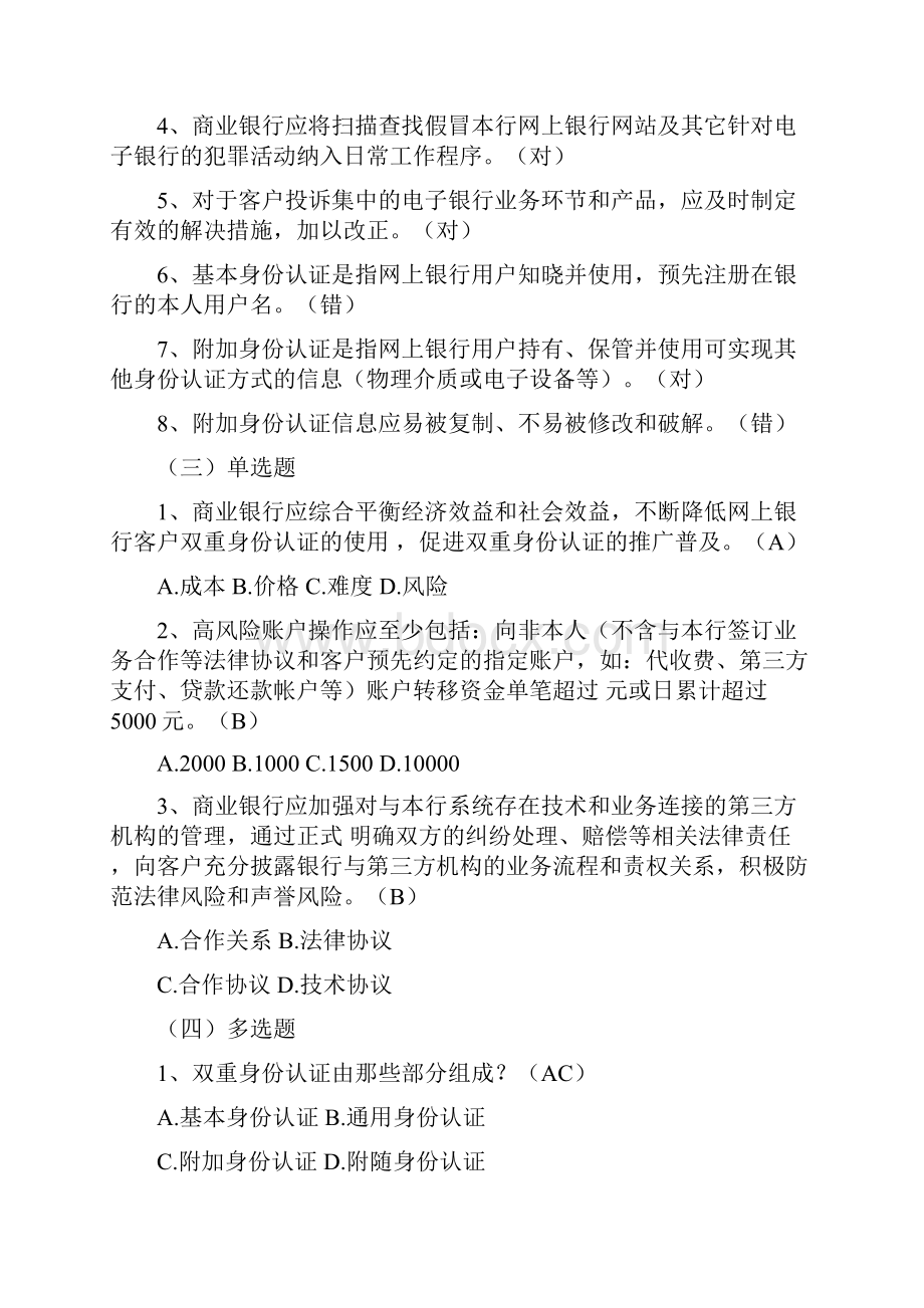 银行从业人员消费者权益保护知识竞赛题库.docx_第2页