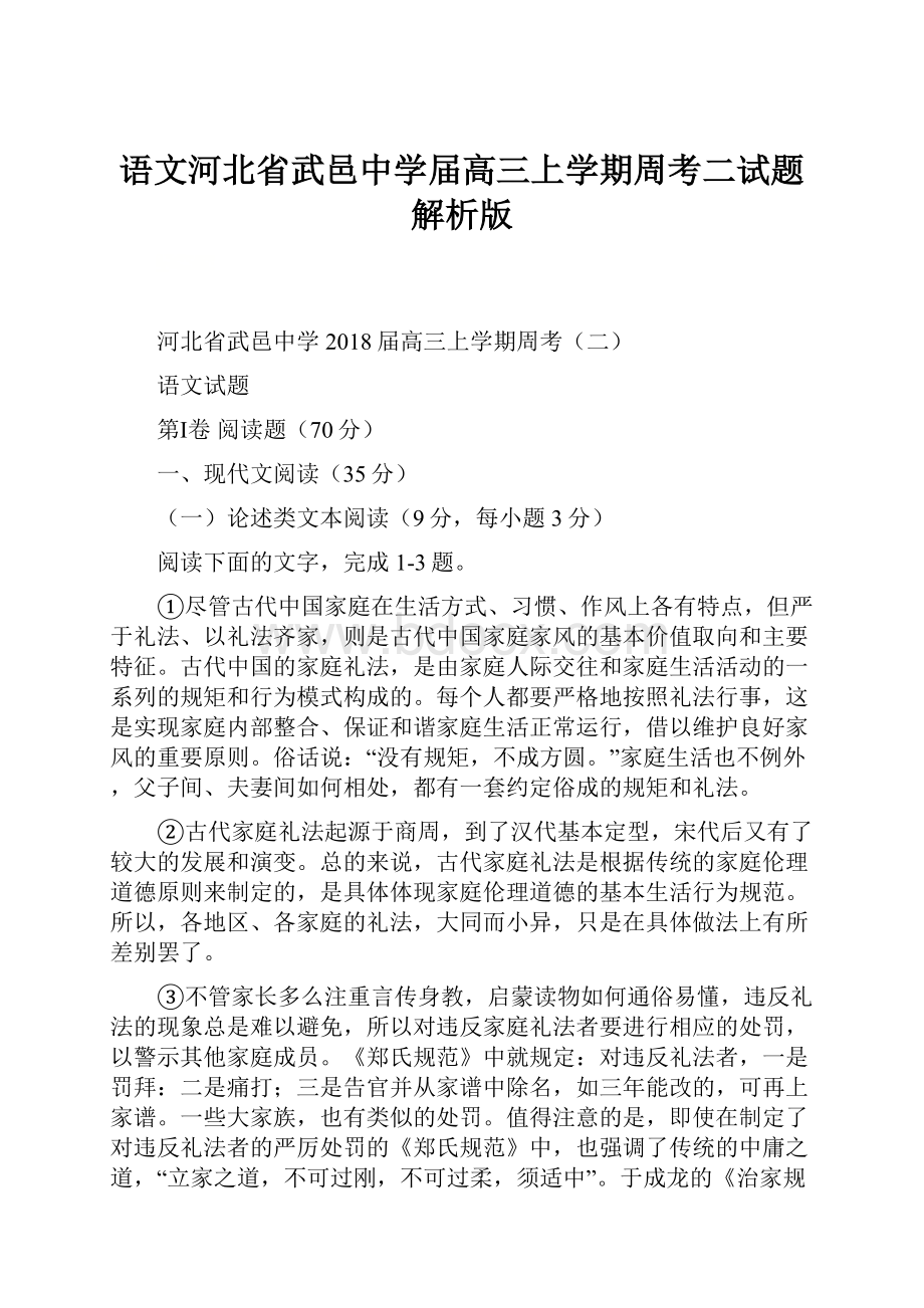 语文河北省武邑中学届高三上学期周考二试题解析版.docx_第1页