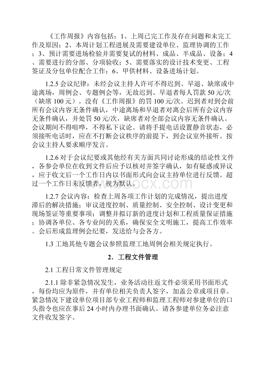 房地产项目施工现场管理制度.docx_第2页