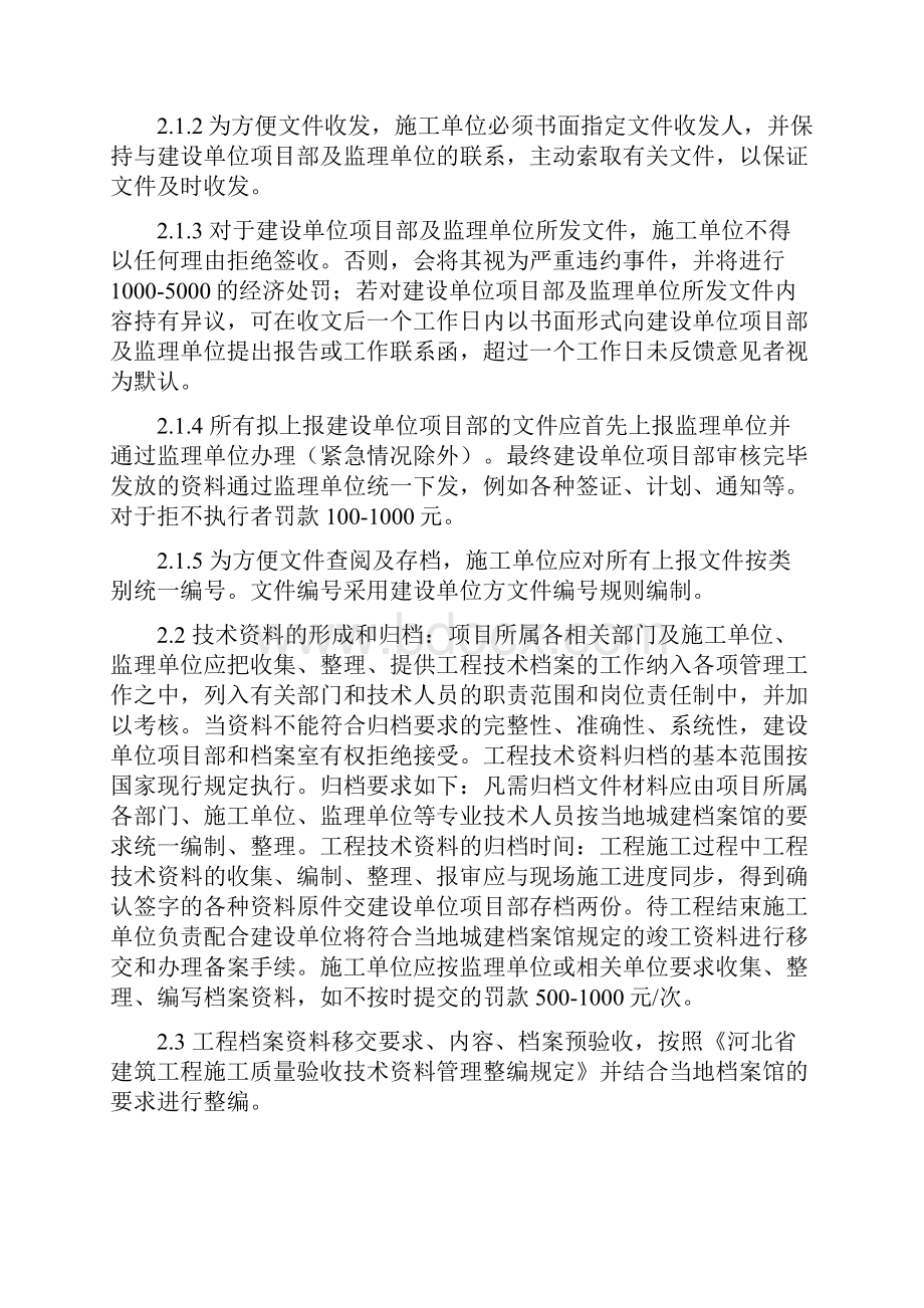 房地产项目施工现场管理制度.docx_第3页