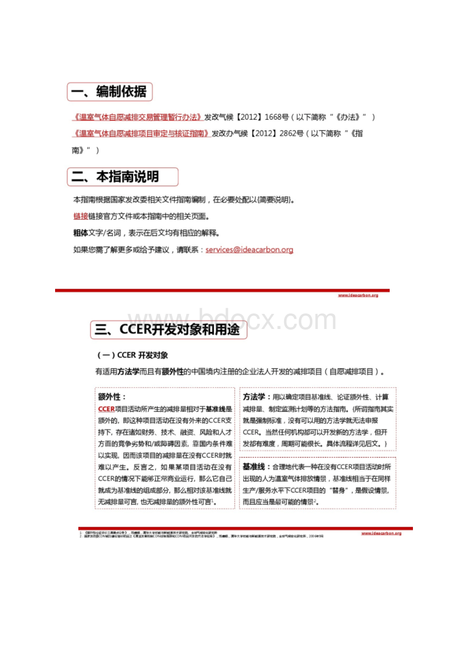 CCER开发指南.docx_第2页