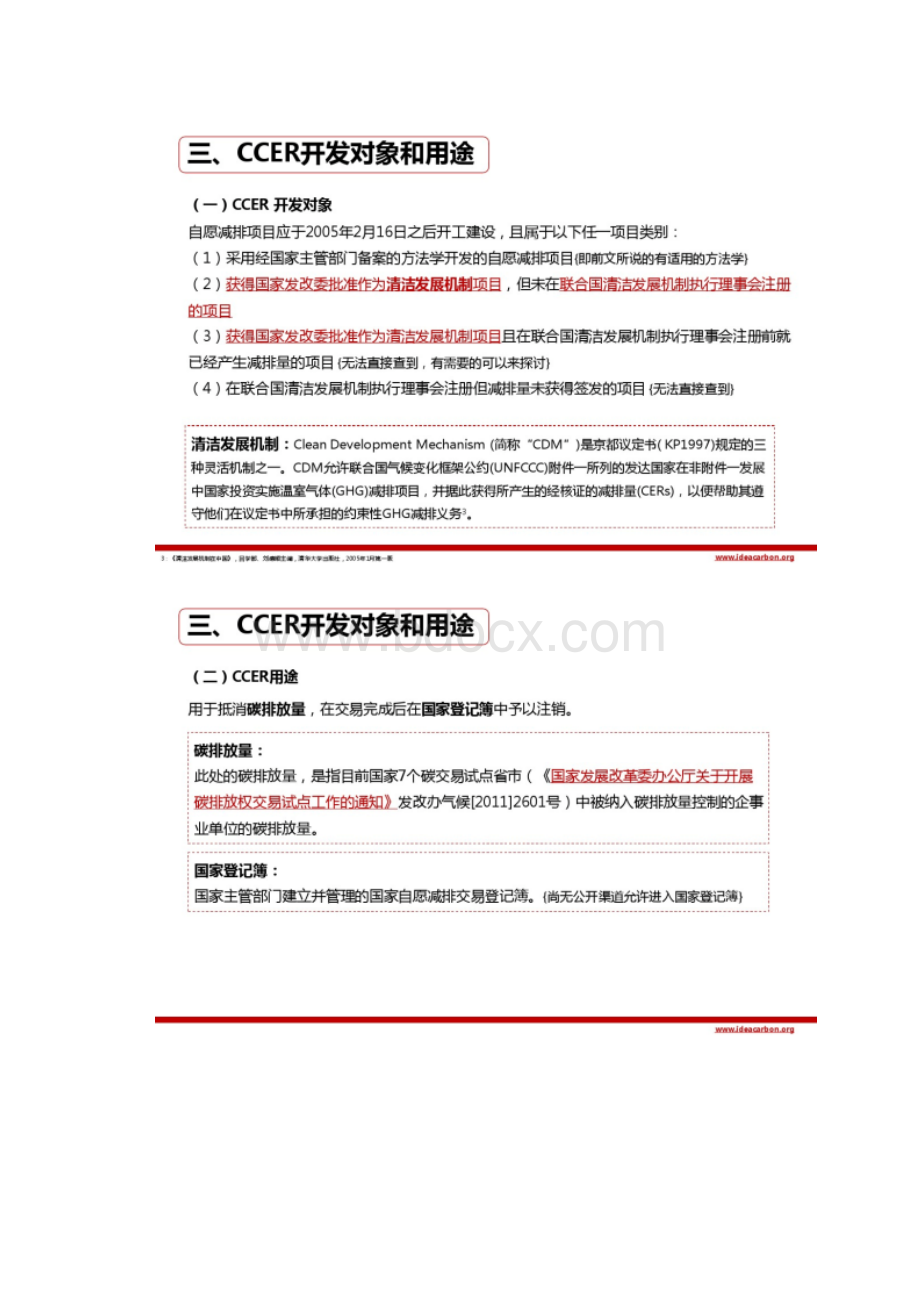 CCER开发指南.docx_第3页