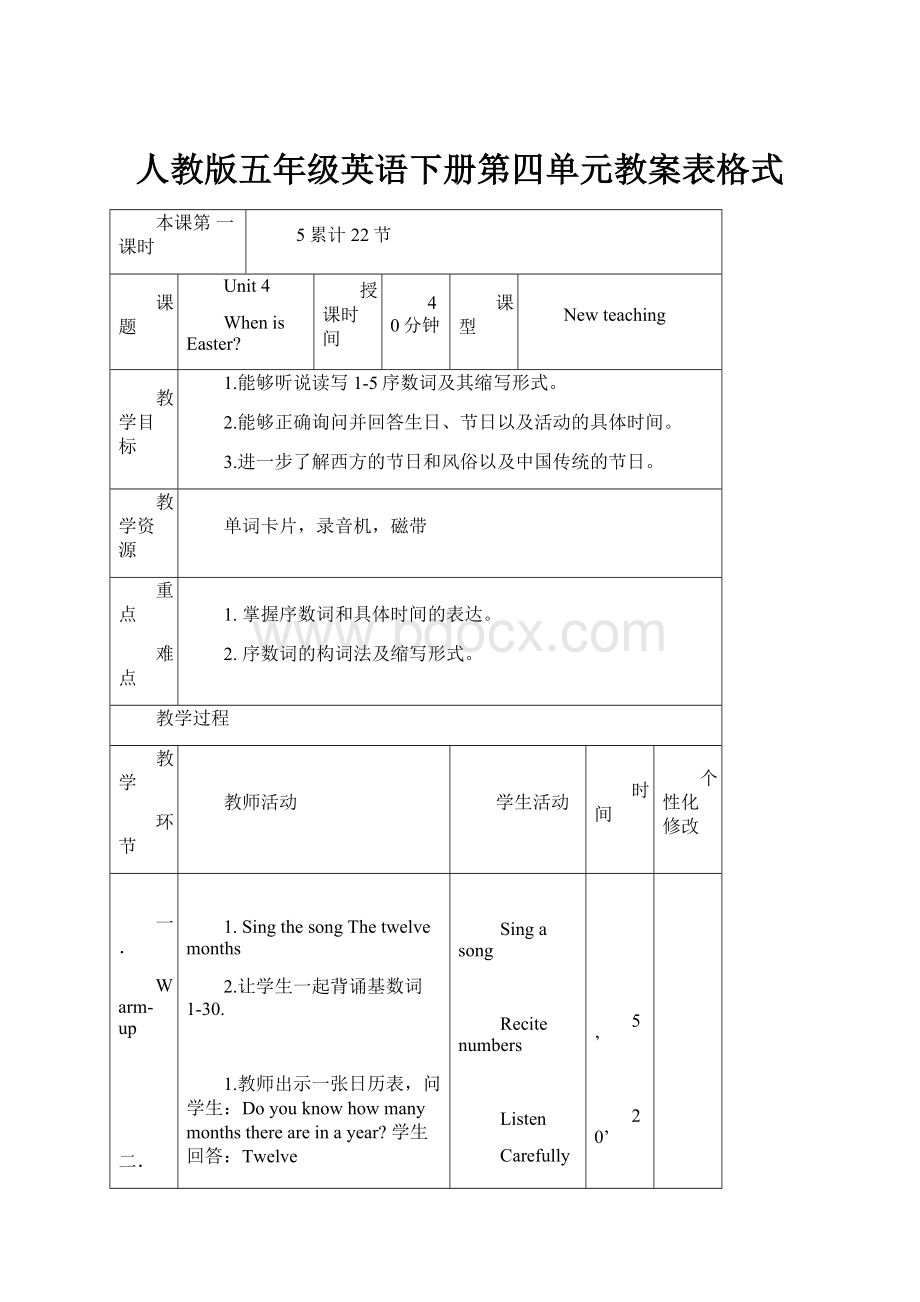 人教版五年级英语下册第四单元教案表格式.docx