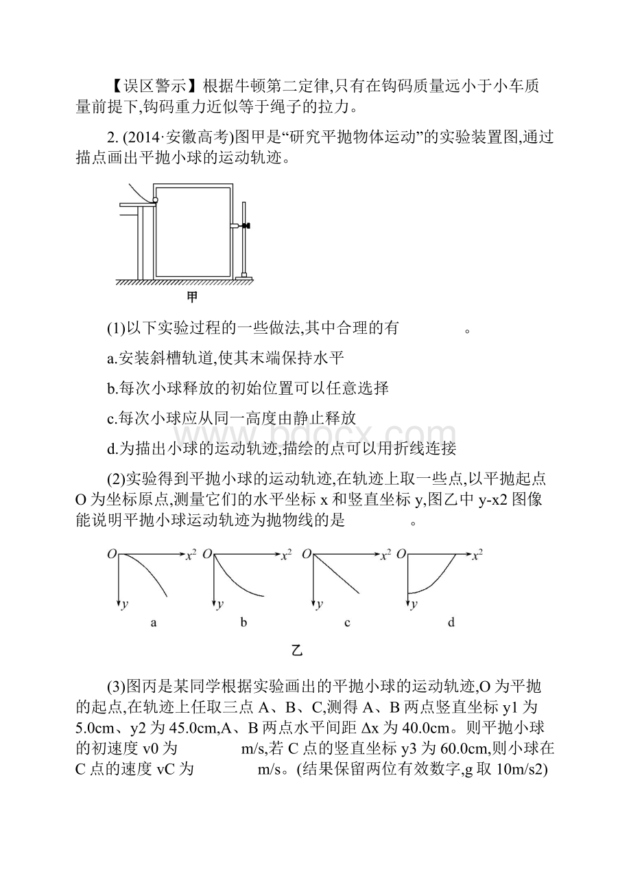 考点7力学实验.docx_第2页