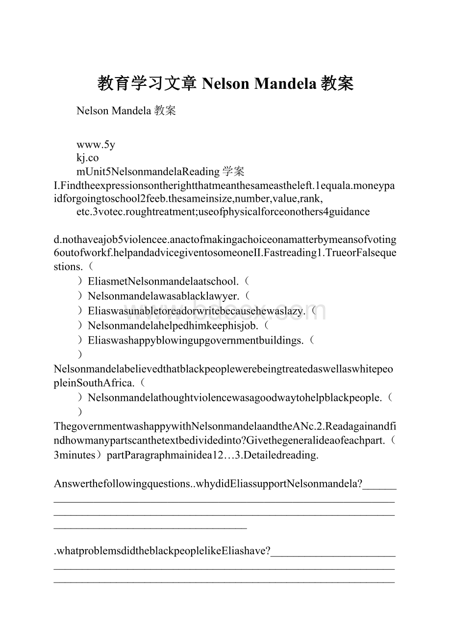 教育学习文章Nelson Mandela教案.docx_第1页