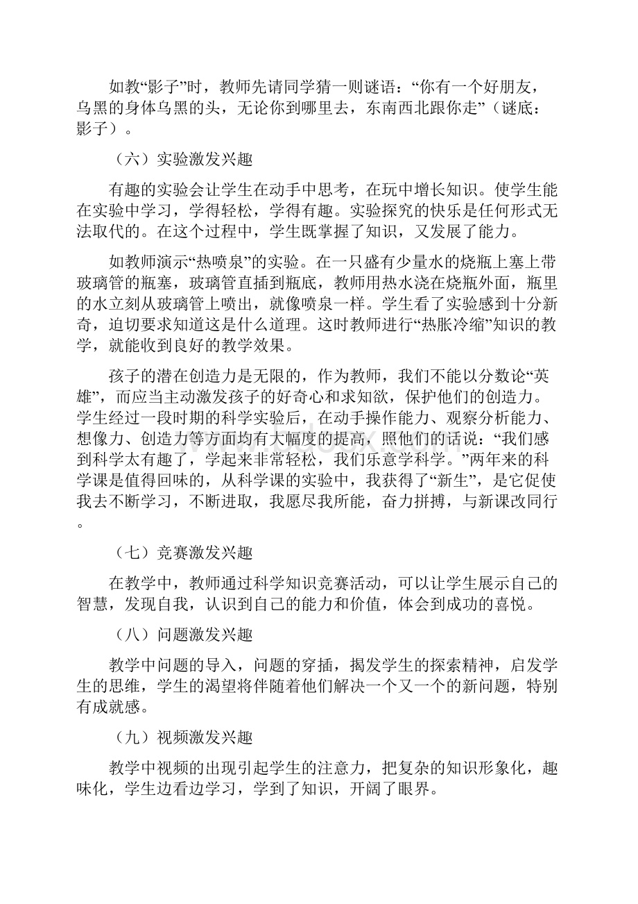 怎样培养小学生学习科学的兴趣.docx_第3页