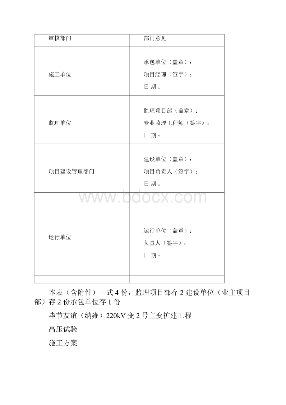 纳雍高压试验方案.docx_第3页