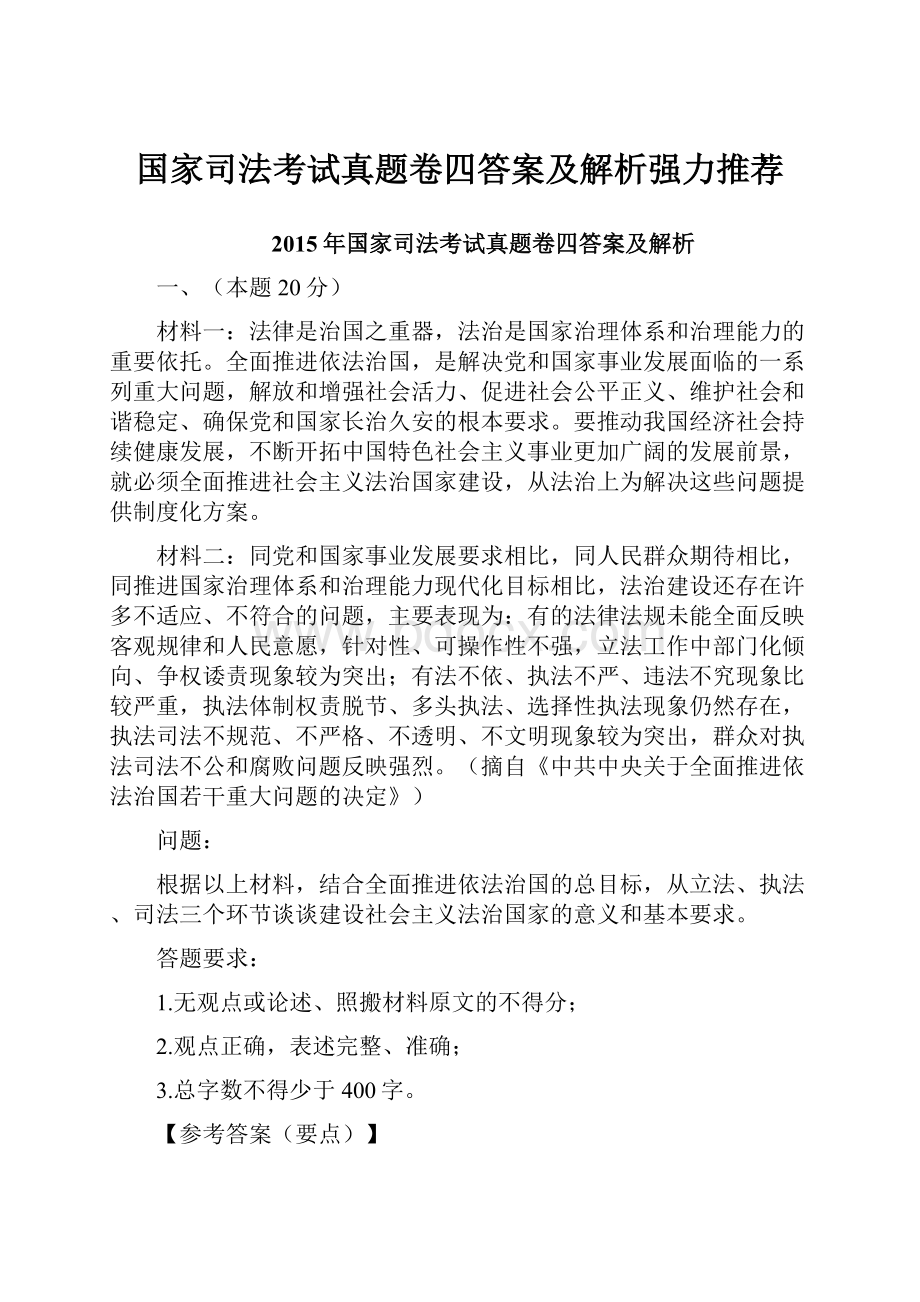 国家司法考试真题卷四答案及解析强力推荐.docx_第1页