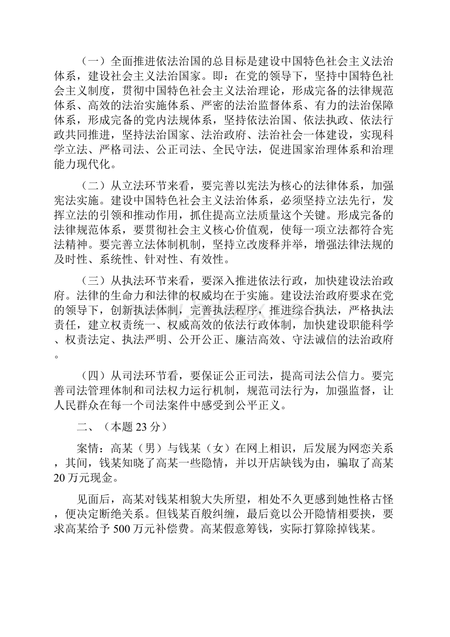 国家司法考试真题卷四答案及解析强力推荐.docx_第2页