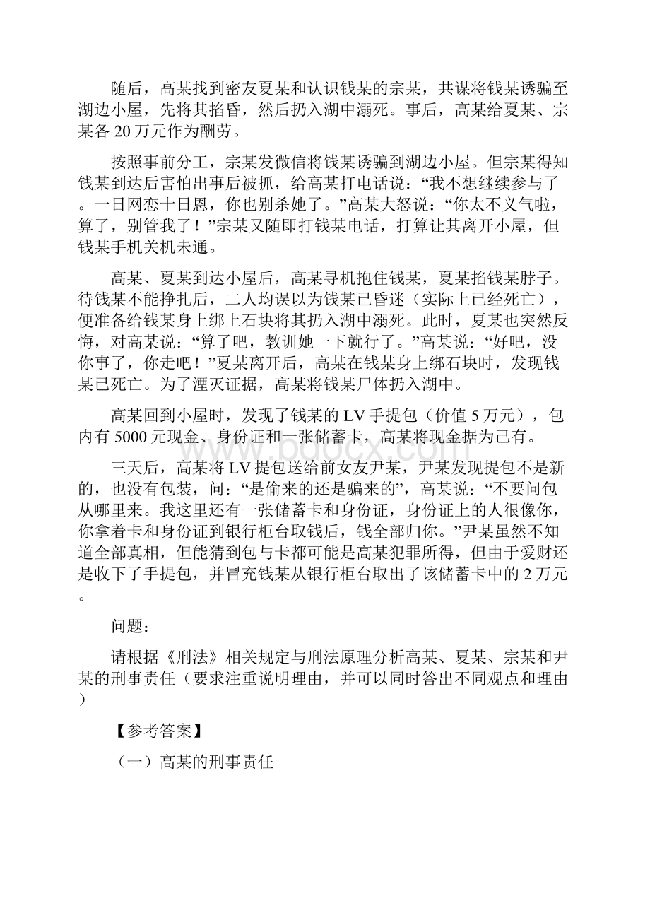 国家司法考试真题卷四答案及解析强力推荐.docx_第3页