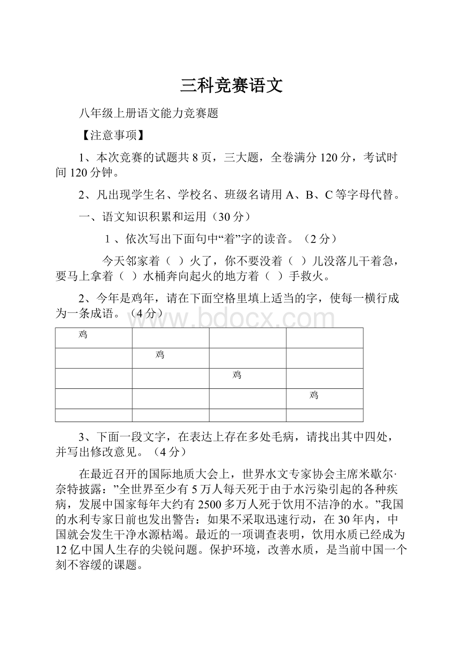 三科竞赛语文.docx_第1页