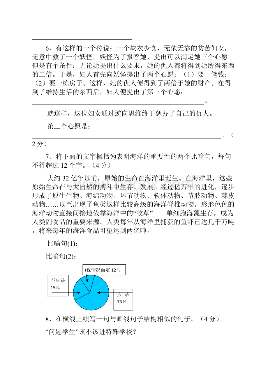 三科竞赛语文.docx_第3页