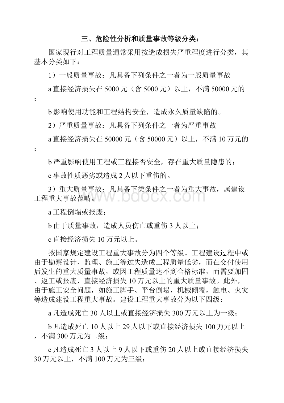 水贝银座大厦工程质量事故应急预案.docx_第3页