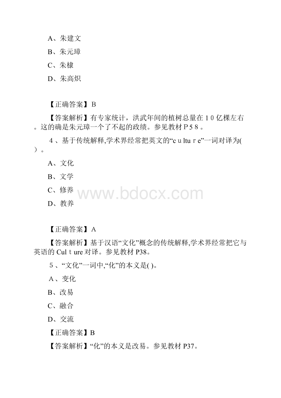 文化阶段测评一.docx_第2页