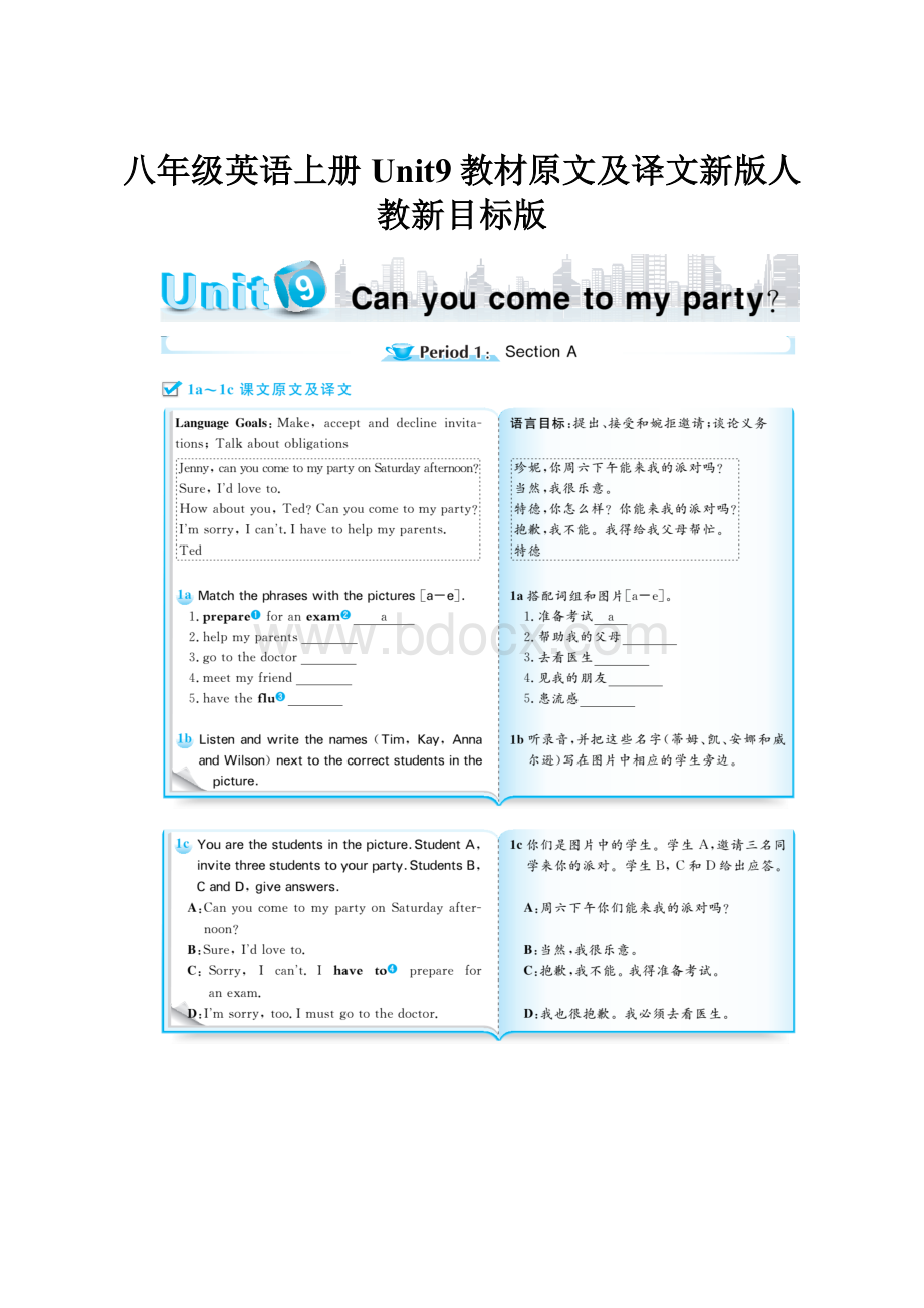 八年级英语上册Unit9教材原文及译文新版人教新目标版.docx