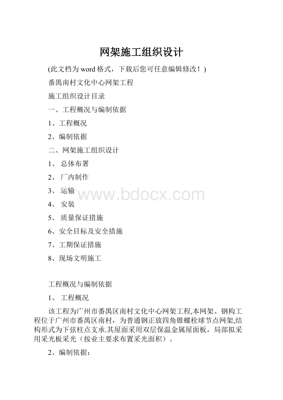 网架施工组织设计.docx_第1页