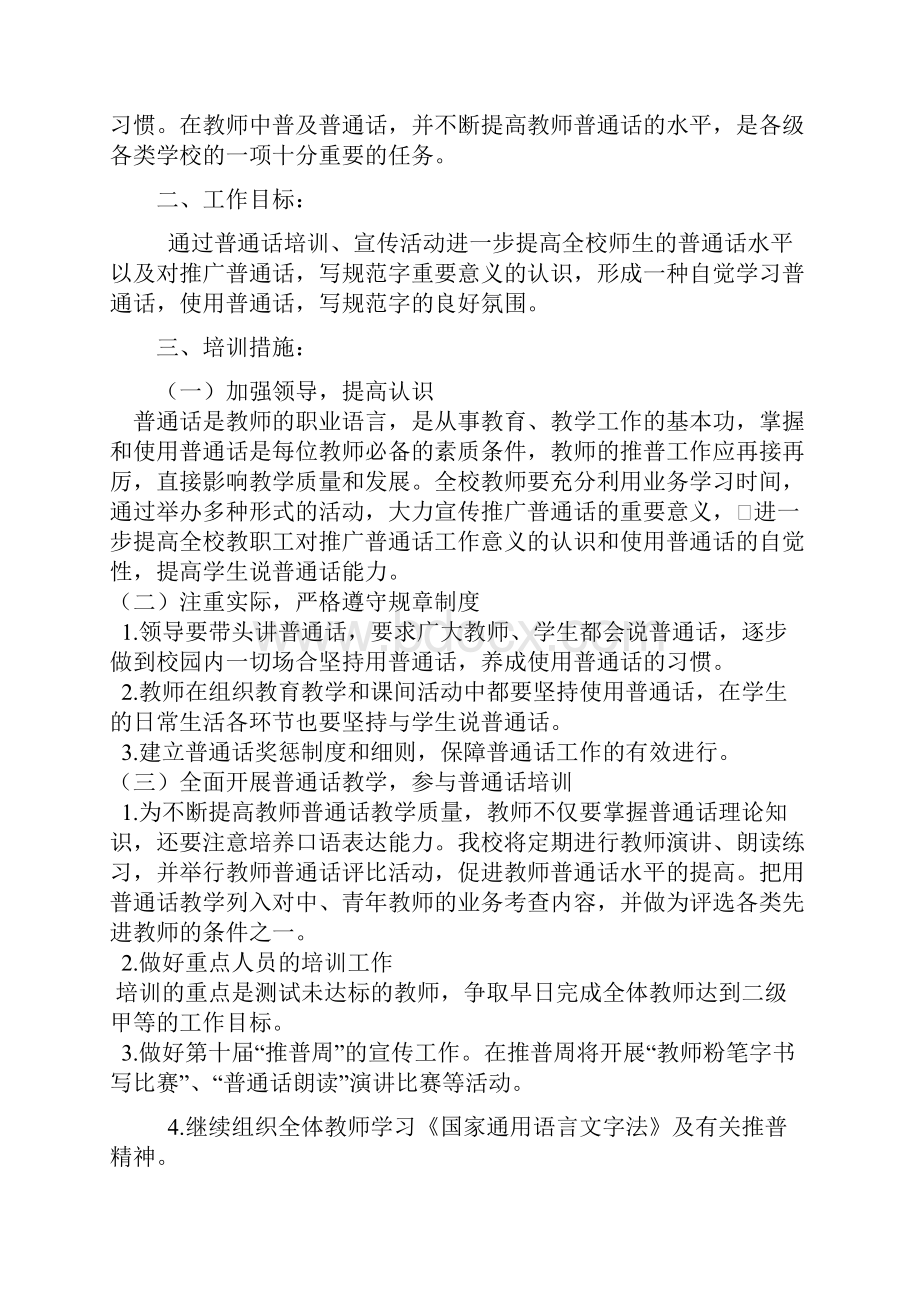 教师普通话培训计划9.docx_第2页